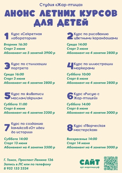 Анонс летних курсов для детей!