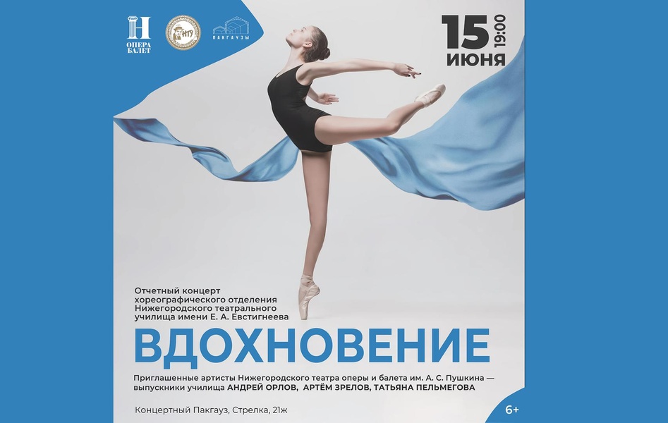 Ученики хореографического отделения Нижегородского театрального училища имени Е. А. Евстигнеева