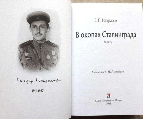 Виртуальная выставка «В окопах Сталинграда»