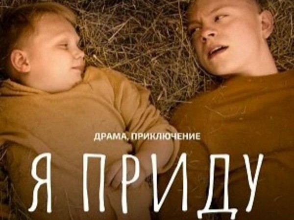 Я приду. Конкурс. Кинофестиваль БУДЬ! Россия