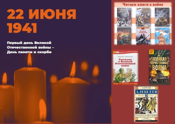 Выставка–память «Свеча памяти»