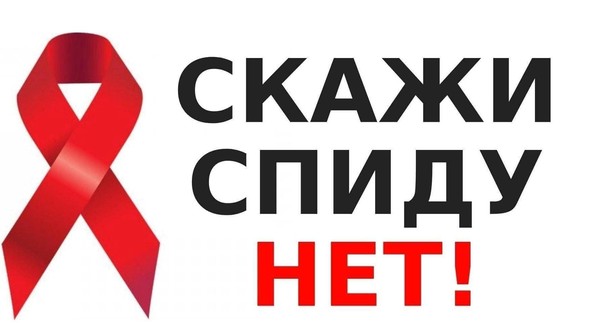 Выставка–обзор«Скажи Спиду НЕТ!»