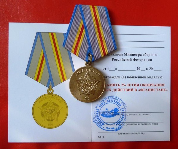 Тематическая беседа «Медаль 25 лет окончания войны в Афганистане»