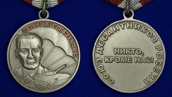 Тематическая беседа «Медаль генерал армии Маргелов»