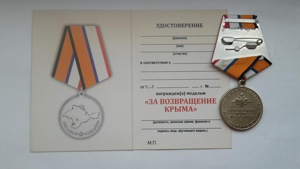 Тематическая беседа «Медаль за возвращение Крыма»