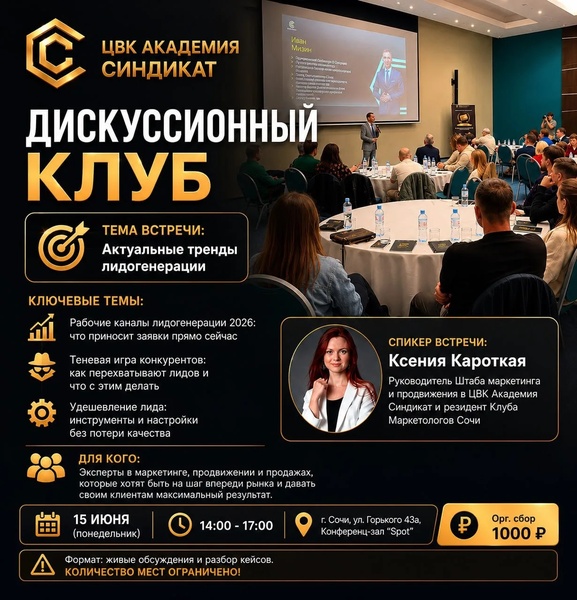 Встреча от дискуссионного клуба от ЦВК Академии "Синдикат"