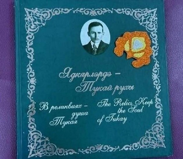 Программа «На волнах Тукая»
