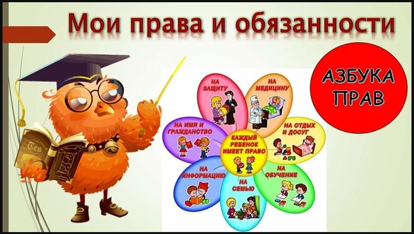 Информационный час «Мои права и обязанности»