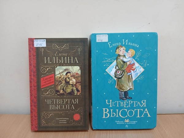 Викторина «Четвёртая высота»