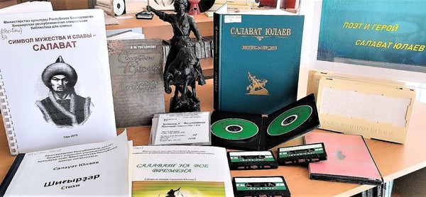 Краеведческий час «Поэт и герой Салават Юлаев»