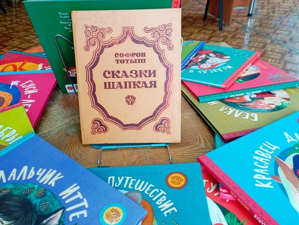 Литературное знакомство со сказками сибирских писателей «Пригласите сказку в свой дом»