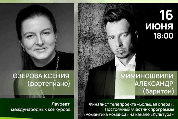 «Музыкальные образы России». Концерт, посвященный Дню России