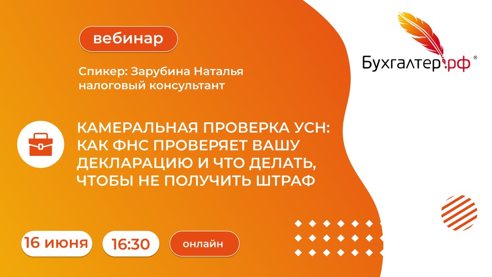Камеральная проверка УСН: как ФНС проверять вашу декларацию и что делать, чтобы не получить штраф.