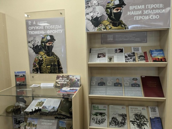 Открытие книжной выставки «Оружие Победы: Тюмень фронту»