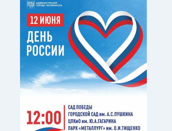 День России