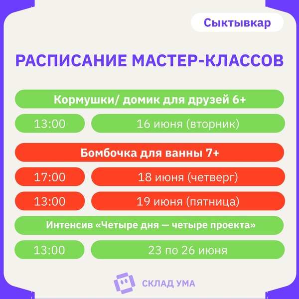 Центр детского инженерного творчества "Склад Ума"