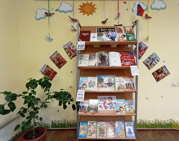 Книжно-иллюстративная экспозиция «С Днем отца!»