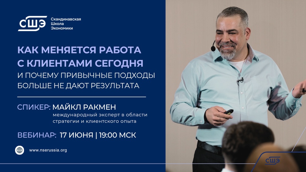 Вебинар «Как меняется работа с клиентами сегодня и почему привычные подходы больше не дают результата»
