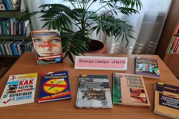Выставка-предупреждение «За опасной чертой»