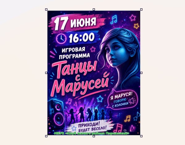 Игровая программа «Танцы с Марусей»