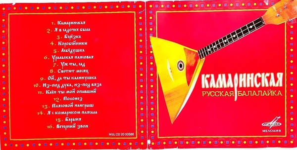 Выставка «В сердце русском живёт балалайка»