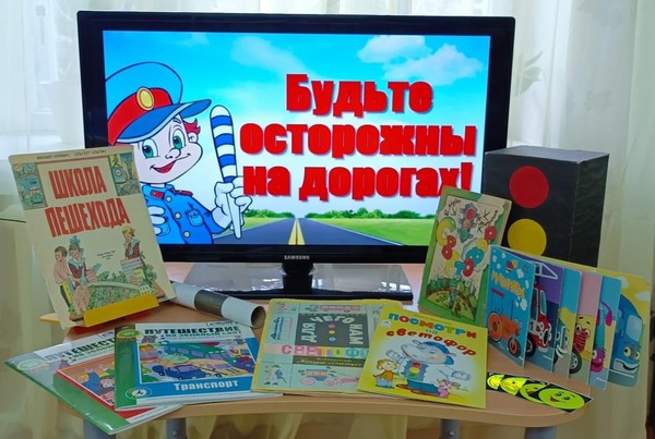 Викторина «Дорожный этикет»