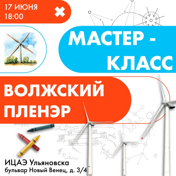 Мастер-класс по рисованию «Волжский пленэр»