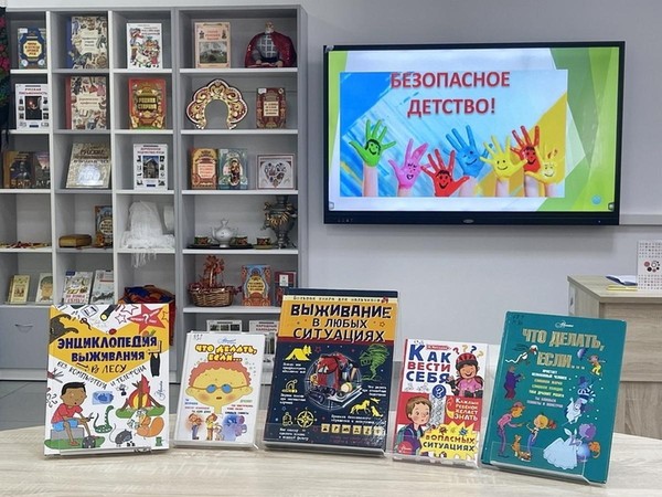 Деловая игра «Моя безопасность в моих руках»