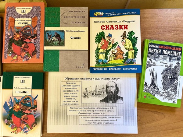 Викторина «Сказки на все времена : Салтыков-Щедрин»