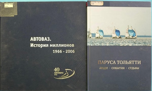 « «От А до Я: От АВТОВАЗа до Яхтклуба «Дружба»