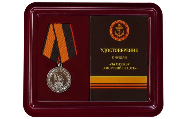 Тематическая беседа «Медаль за службу в морской пехоте»