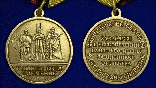 Тематическая беседа «Медаль за заслуги в увековечении памяти защитников отечества»