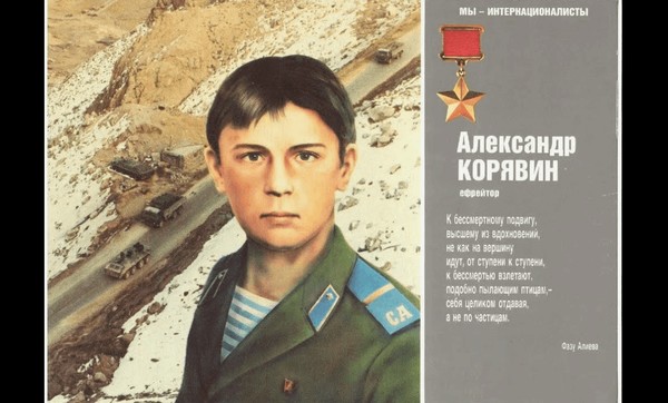 Тематическая беседа «Герой СССР А. В. Корявин»