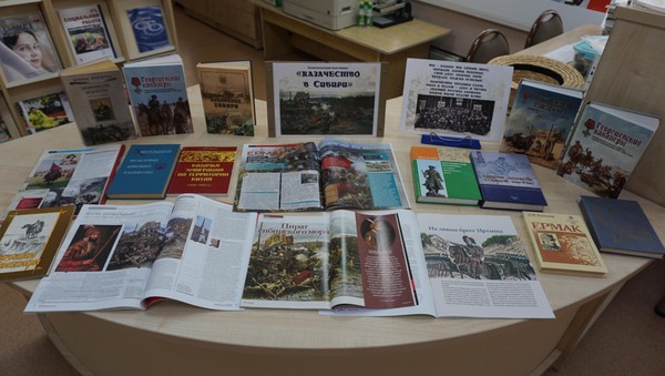 Тематическая выставка «Казачество в Сибири»