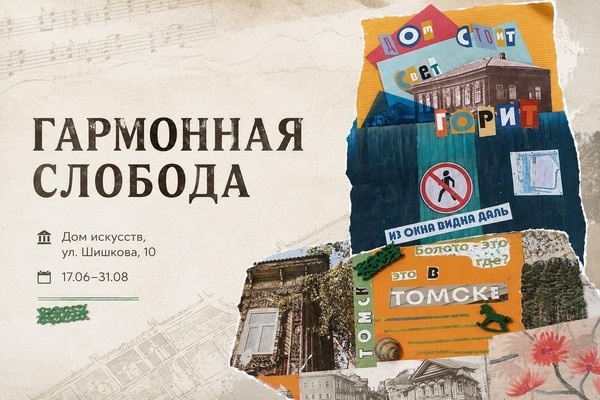 Выставка «Гармонная слобода»