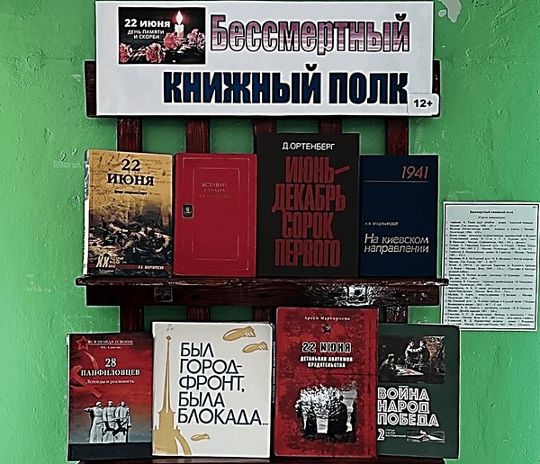 Выставка-память «Бессмертный книжный полк»