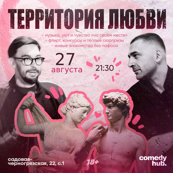 Территория любви