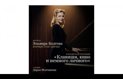Клавиши, кино и немного личного