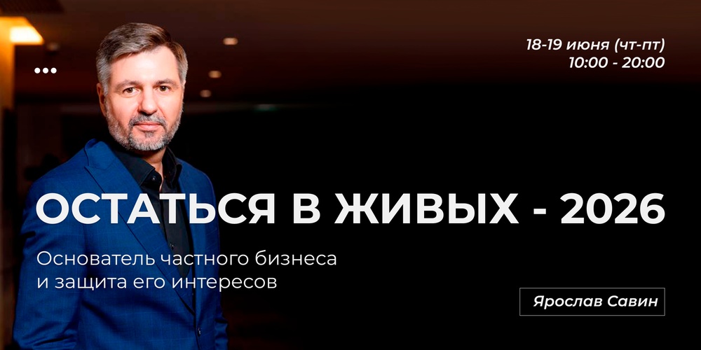 Ярослав Савин