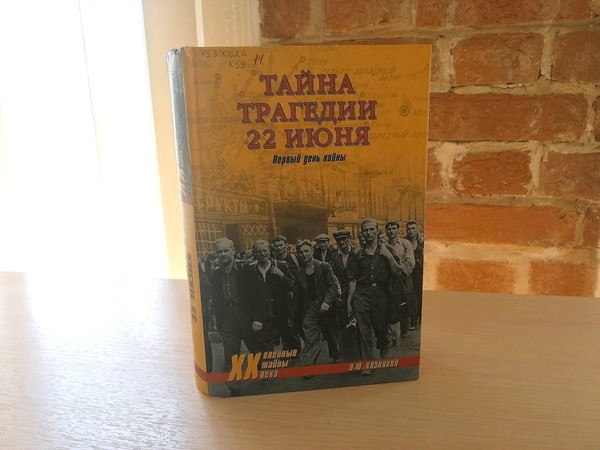 Лекция «Тот самый первый день войны»
