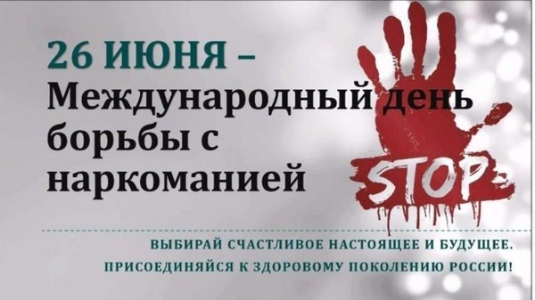 Познавательный час «Стоп, наркотики!»