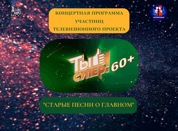 Концертная программа «Старые песни о главном»