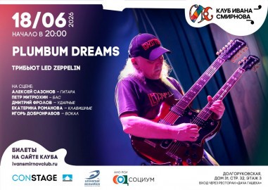 Plumbum DreamZ – трибьют Led Zeppelin