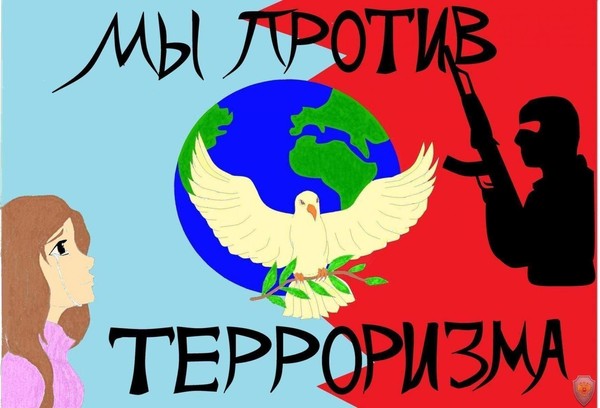 «Нет терроризму» познавательная программа. посвященная борьбе с терроризмом