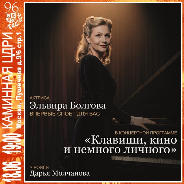 Эльвира Болгова — «Клавиши, кино и немного личного»