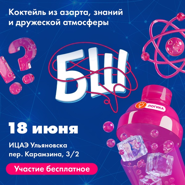 Интеллектуальный турнир «БрейнШейкер»