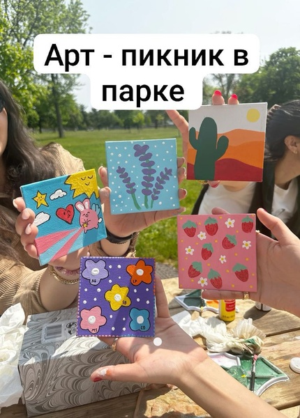 Арт - пикник "Полёт бабочки"