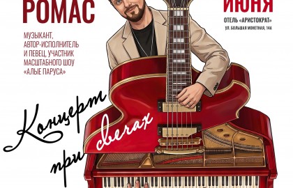 Артем Ромас и Lev Piano