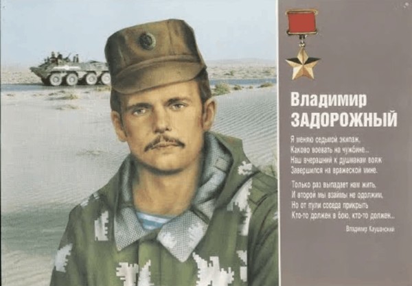 Тематическая беседа «Герой СССР В. В. Задорожный»