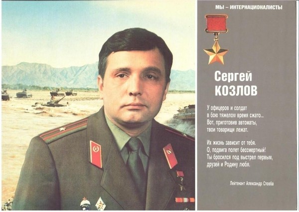 Тематическая беседа «Герой СССР С. П. Козлов»